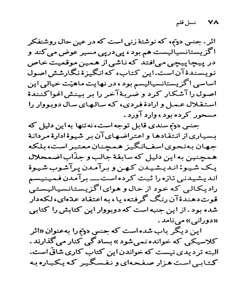سمون دوبووار - نمونه سوم - جزیره کتاب های الکترونیکی